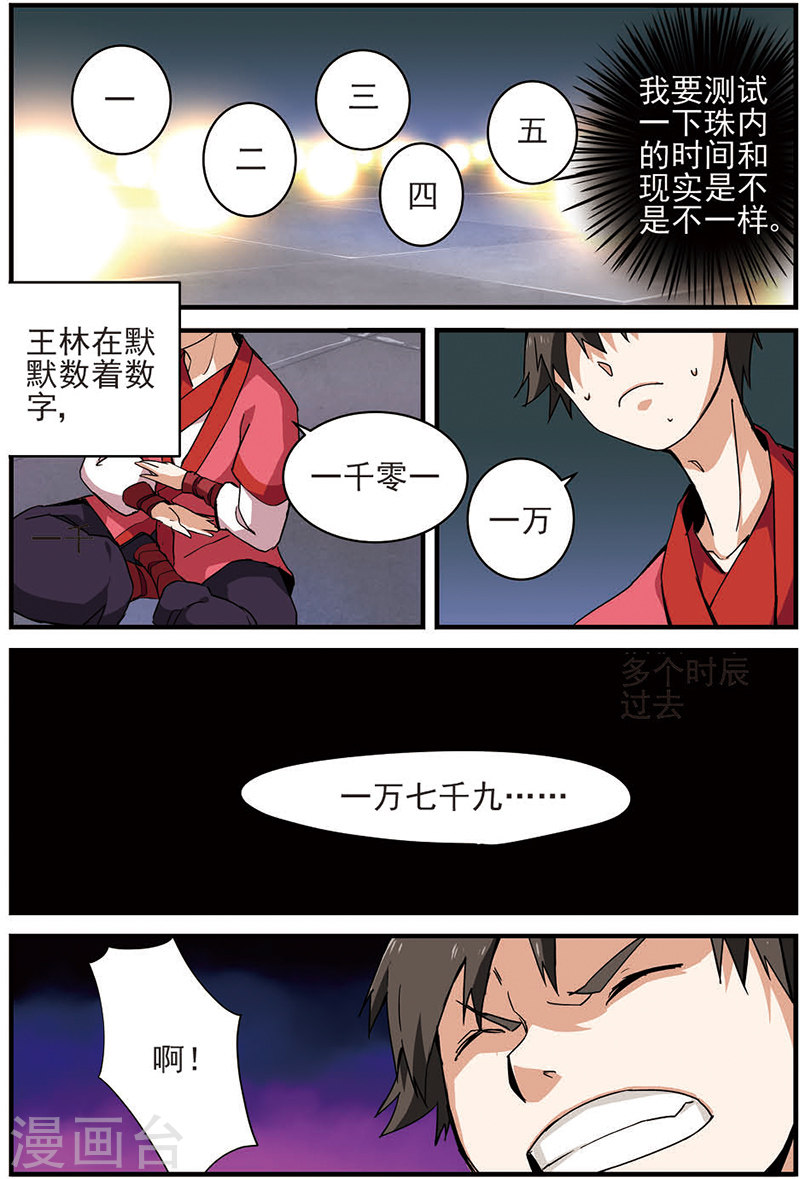 第11话 梦门-仙逆-魅丽漫画馆（第19张）